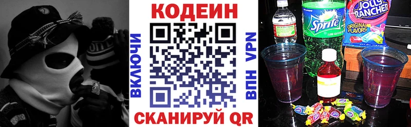 Кодеиновый сироп Lean Purple Drank Городец
