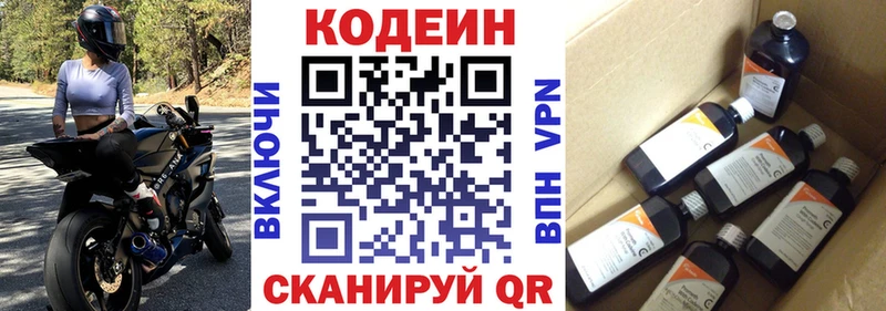 Кодеин Purple Drank Городец